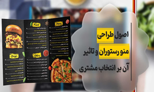 نکات کلیدی برای افزایش فروش رستوران 2 image 19 تجهیزات آشپزخانه صنعتی پویاصنعت| تولید کننده انواع تجهیزات آشپزخانه صنعتی |فروش تجهیزات آشپزخانه صنعتی